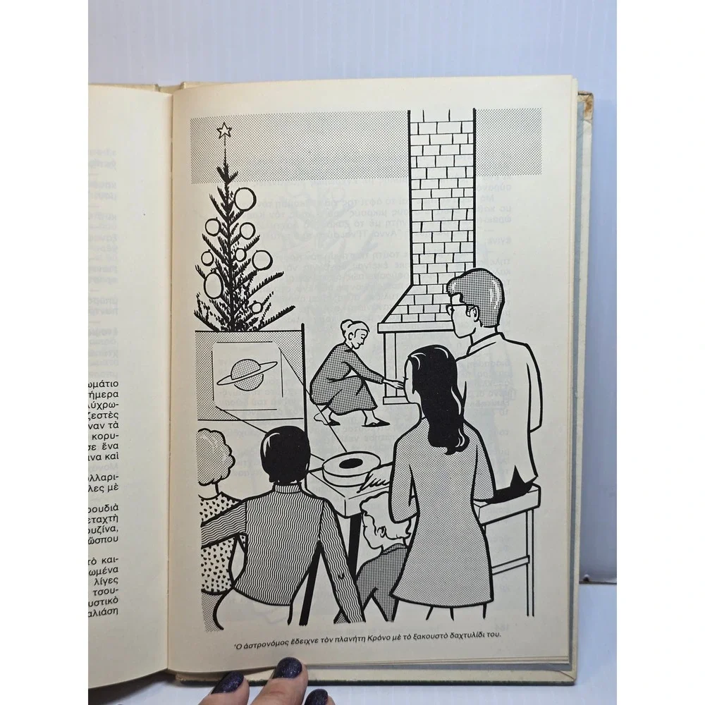 I Ekapanisi‎ tou Antaiou Greek Childrens Book by Alkis Goulime
